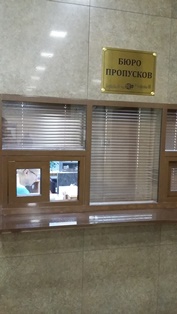 бюро пропусков бюро пропусков.jpg